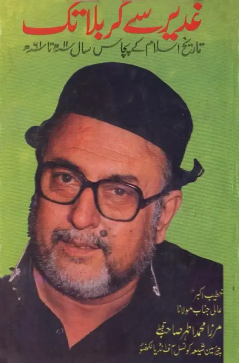 Cover of Ghadeer se Karbala Tak (غدیر سے کربلا تک)
